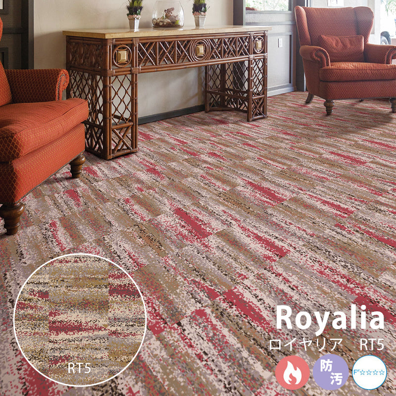 ロイヤルタイ製ウールカーペット Royalia – ロイヤリア RT5 オーダー ホテルライク