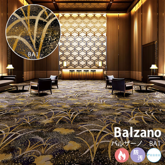 様々な空間で豪華さを演出する国産ウールカーペット Balzano – バルザーノBA1 オーダー