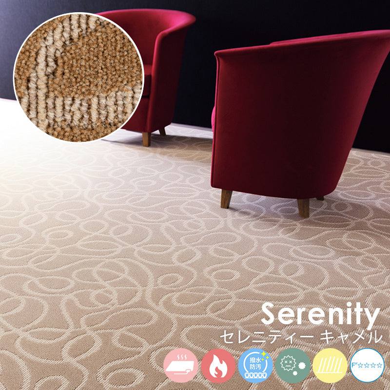 自由な曲線のフォルムは空間に広がりを感じさせます ナイロンカーペット Serenity - セレニティー キャメル