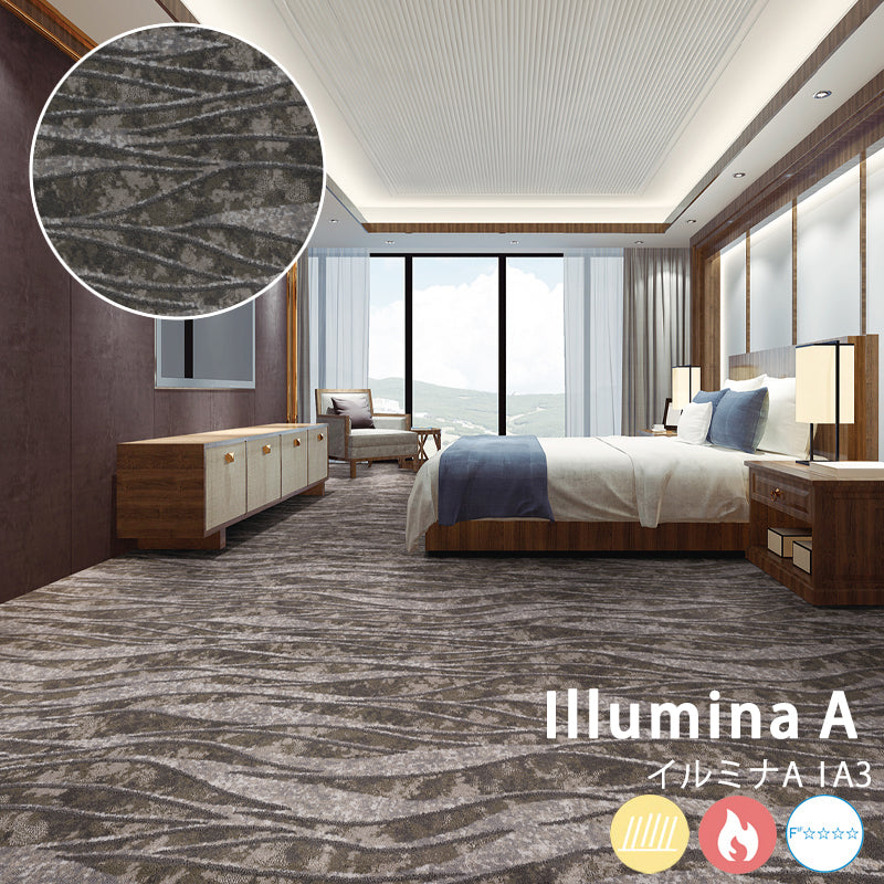 カット＆ループによる立体感豊かなテクスチャーとモダンインテリアにマッチするカーペット IlluminaA– イルミナA IA3