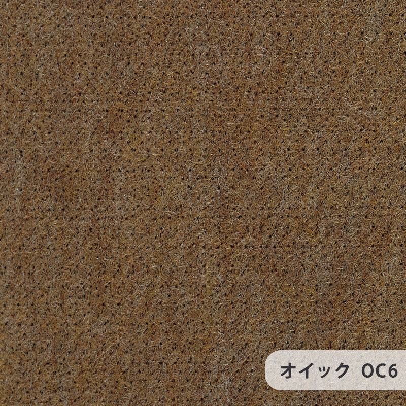 ベーシックなカラーを取りそろえたニードルパンチカーペット Oyck–オイック OC6 オーダー