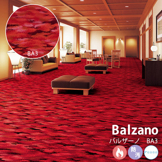 様々な空間で豪華さを演出する国産ウールカーペット Balzano - バルザーノBA3 オーダー