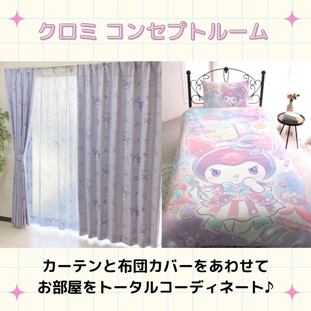クロミ 布団カバー3点セット シングル 洗える Sanrio サンリオ