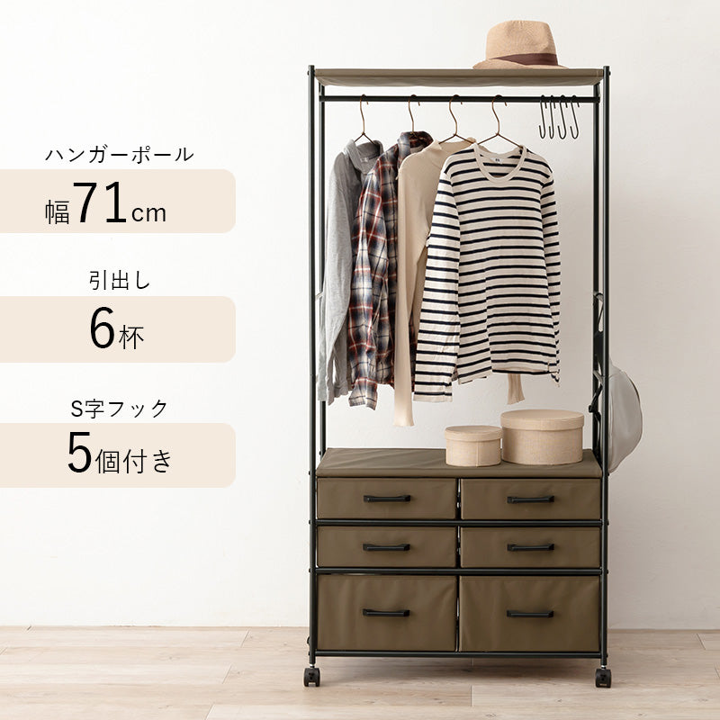 引出し収納も兼ね備えたハンガーラック 幅75cm 6杯 キャスター付