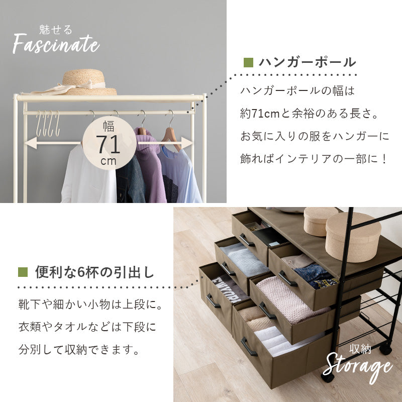 引出し収納も兼ね備えたハンガーラック 幅75cm 6杯 キャスター付