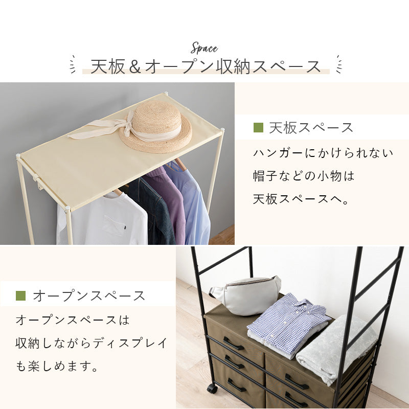 引出し収納も兼ね備えたハンガーラック 幅75cm 6杯 キャスター付
