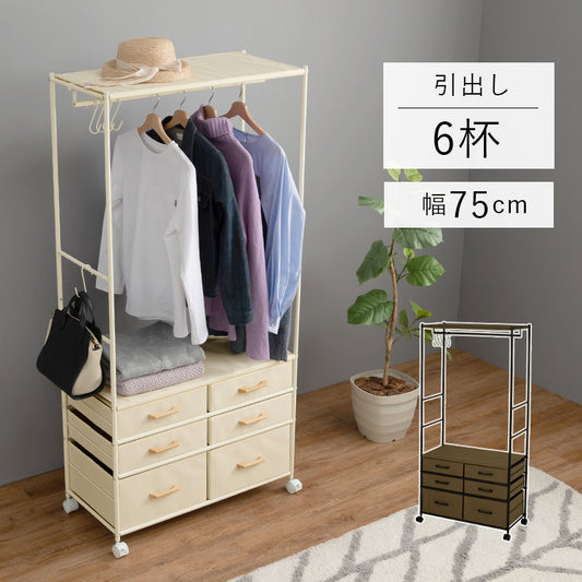 引出し収納も兼ね備えたハンガーラック 幅75cm 6杯 キャスター付