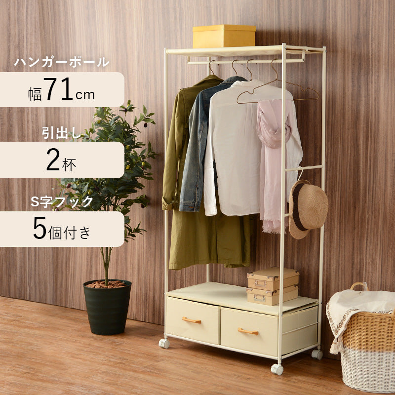 引出し収納も兼ね備えたハンガーラック 幅75cm 2杯 キャスター付