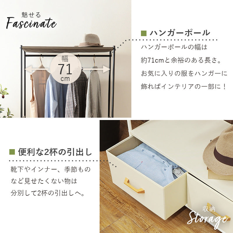 引出し収納も兼ね備えたハンガーラック 幅75cm 2杯 キャスター付