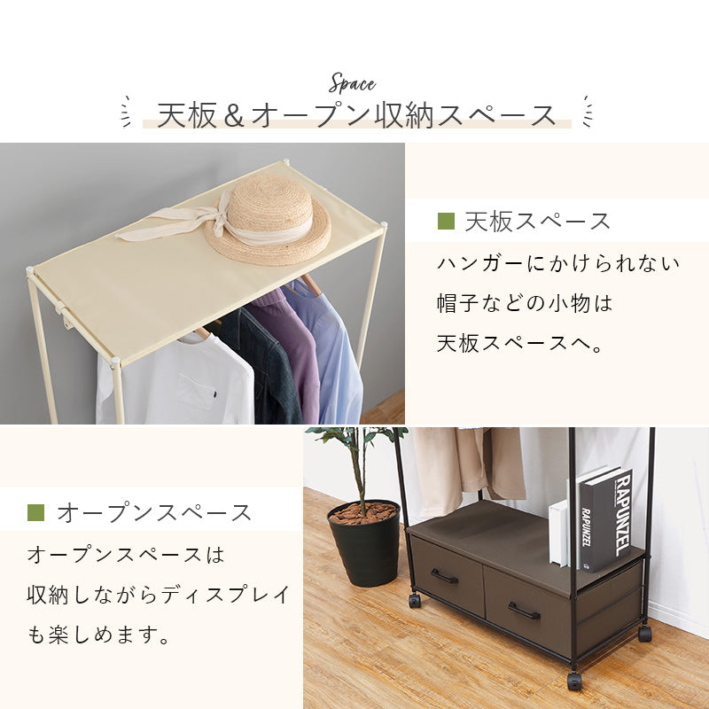 引出し収納も兼ね備えたハンガーラック 幅75cm 2杯 キャスター付