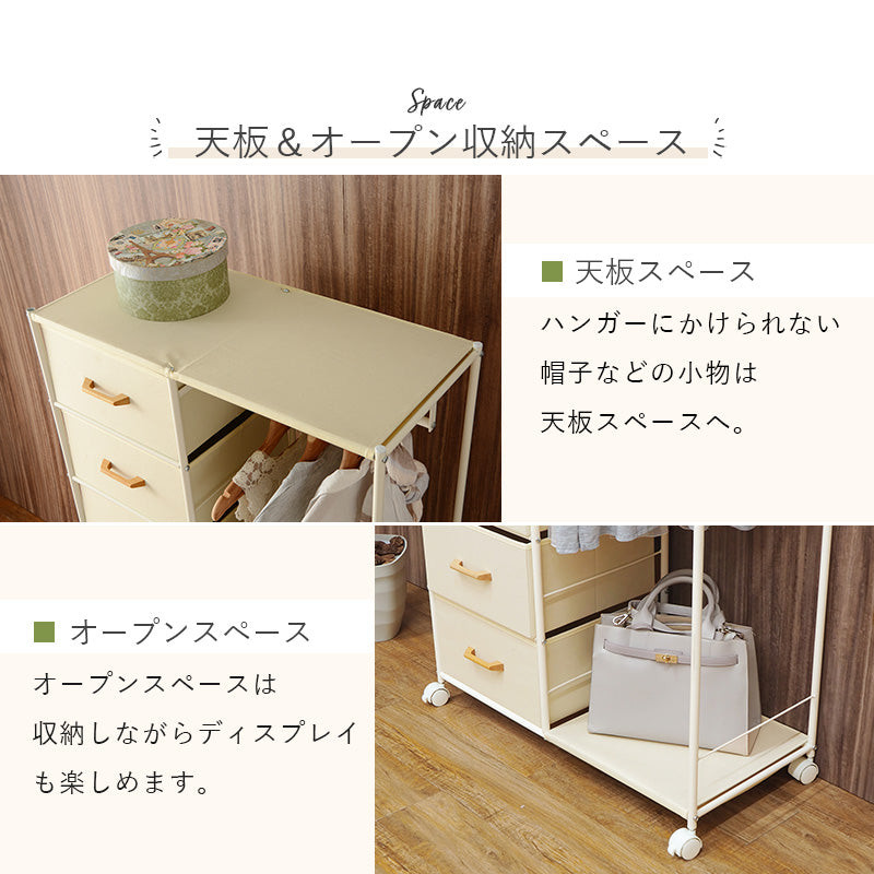 引出し収納も兼ね備えたハンガーラック 幅80cm 7杯 キャスター付