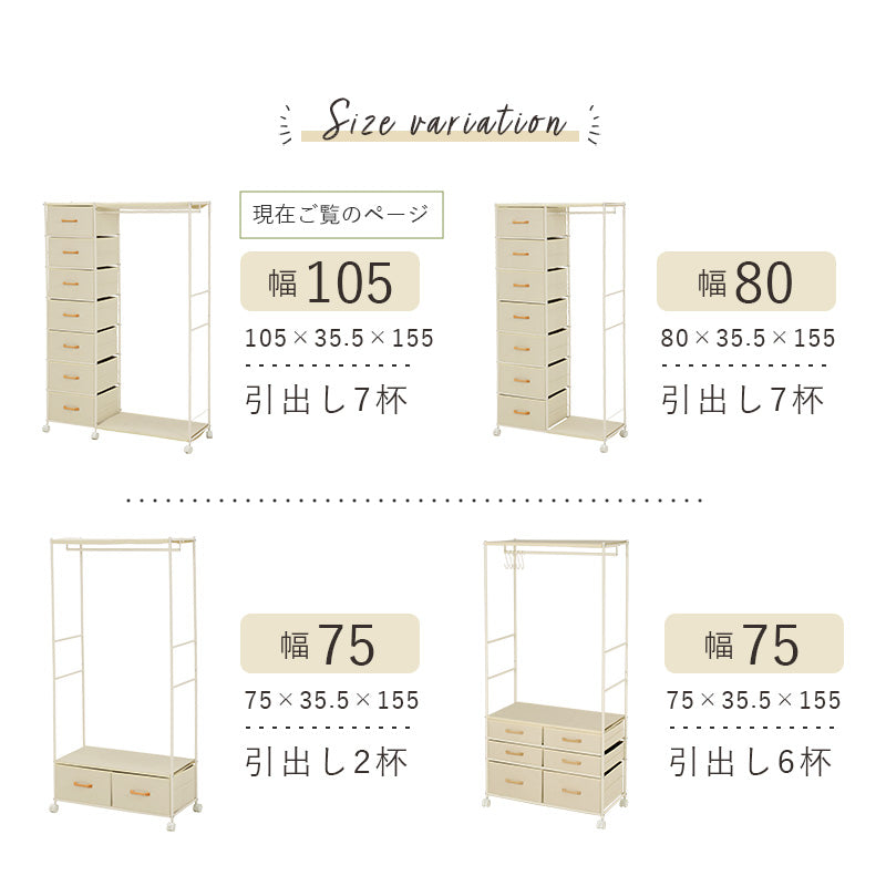 引出し収納も兼ね備えたハンガーラック 幅105cm 7杯 キャスター付