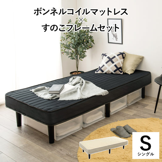 ボンネルコイルマットレスベッド すのこベッド　省スペース シングル