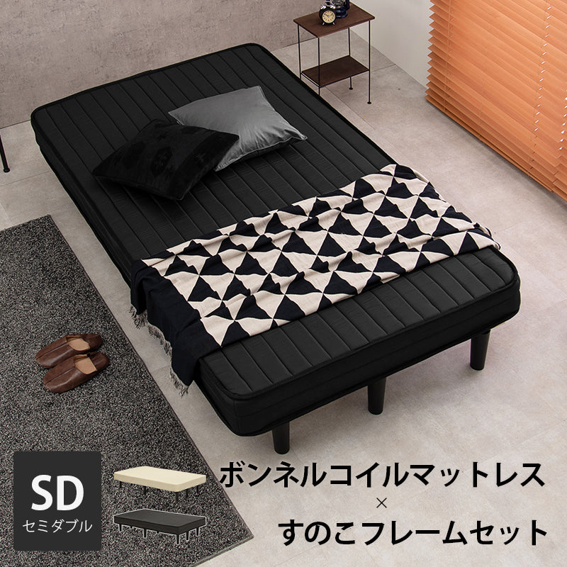 ボンネルコイルマットレスベッド すのこベッド　省スペース セミシングル