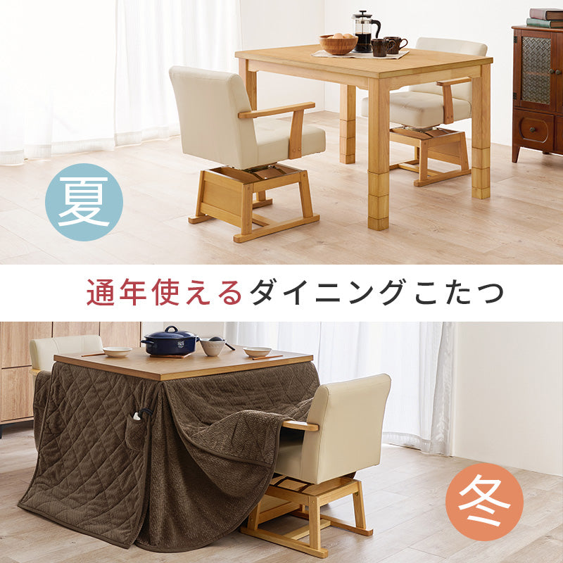 ダイニングコタツ４点セット テーブルの高さを6段階に変更  こたつ布団セット 105×80cm こたつ椅子 2脚 ダイニングこたつ