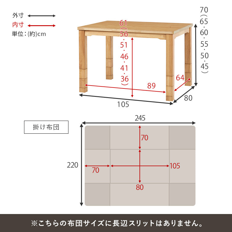 ダイニングコタツ＋うす掛け布団 こたつ布団セット 高さが6段階に変更できるこたつテーブル 105×80cm 2点セット
