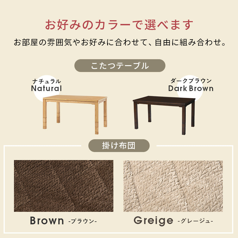 ダイニングコタツ＋うす掛け布団 こたつ布団セット 高さが6段階に変更できるこたつテーブル 105×80cm 2点セット