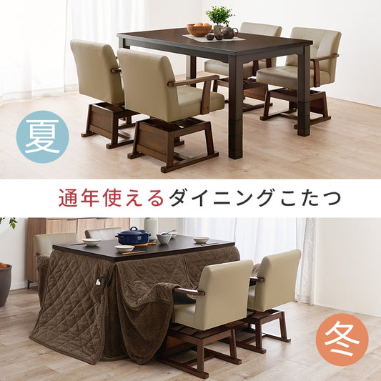 ダイニングコタツ６点セット テーブルの高さを6段階に変更  こたつ布団セット 135×80cm こたつ椅子 4脚 ダイニングこたつ