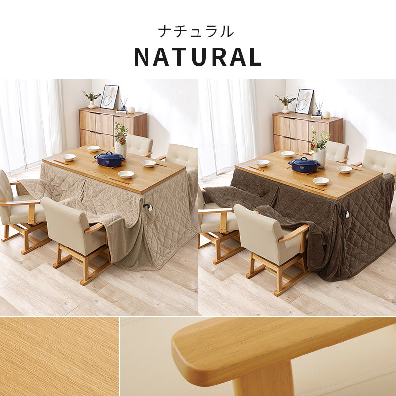 ダイニングコタツ６点セット テーブルの高さを6段階に変更  こたつ布団セット 135×80cm こたつ椅子 4脚 ダイニングこたつ