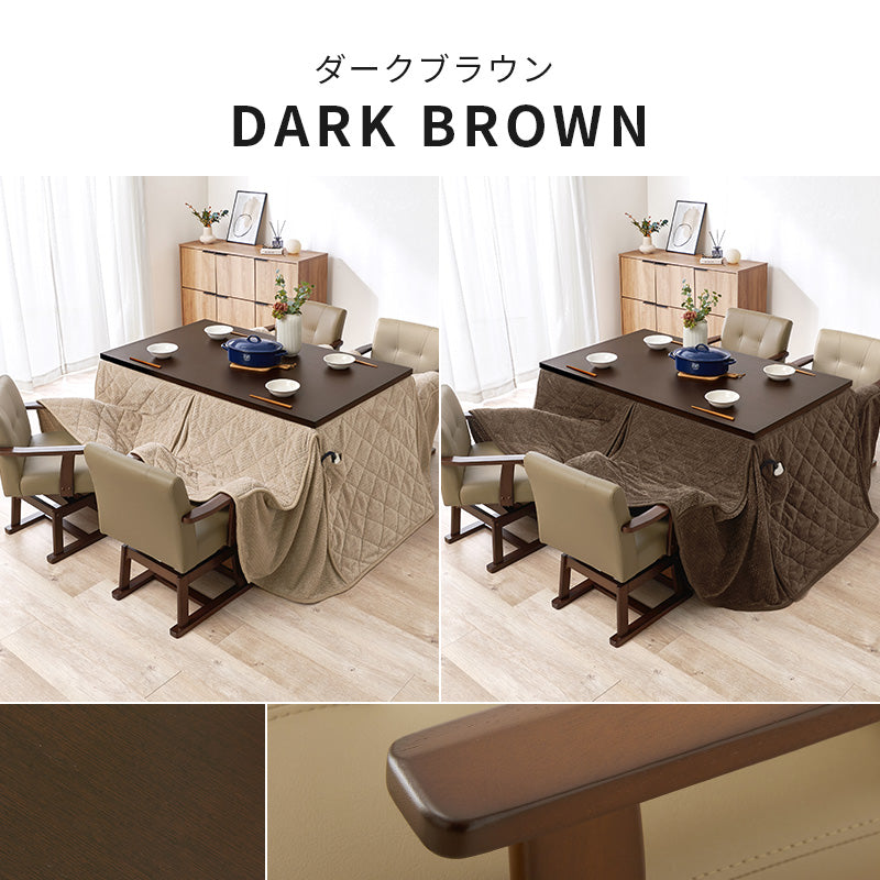 ダイニングコタツ６点セット テーブルの高さを6段階に変更  こたつ布団セット 135×80cm こたつ椅子 4脚 ダイニングこたつ