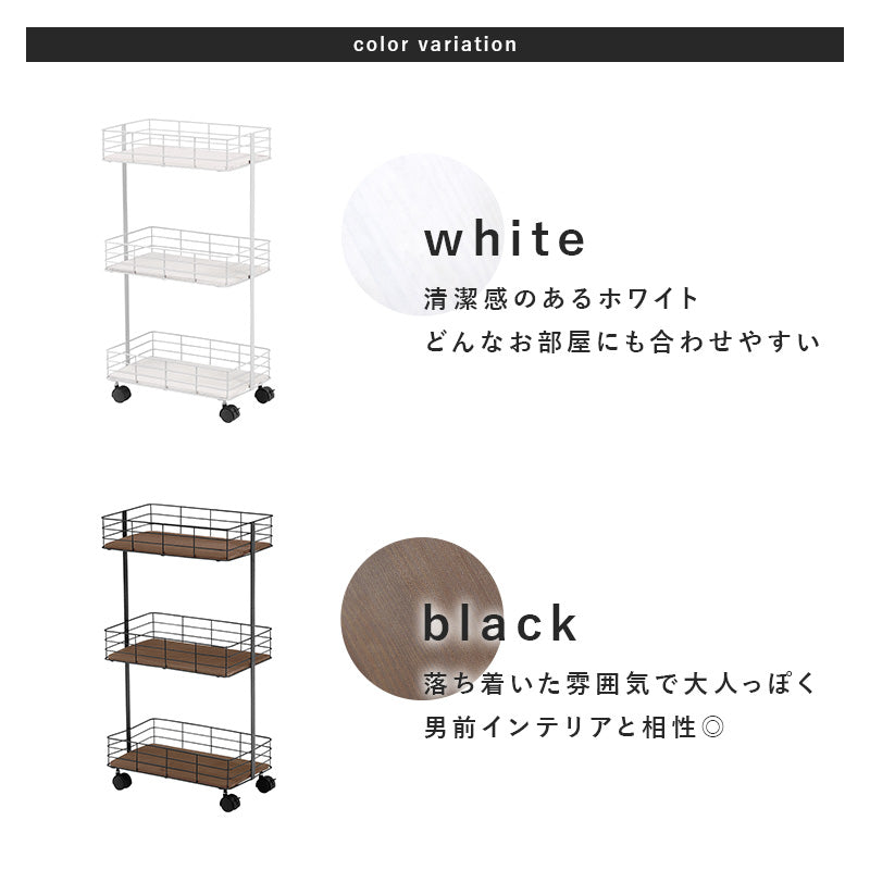 アイアンの脚に木板のキャスター付きラック 3段 スリム 25㎝