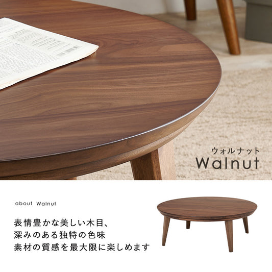 表情豊かな天然木突板を使用した洗練されたデザインの円形リビングこたつ 幅105cm 円形