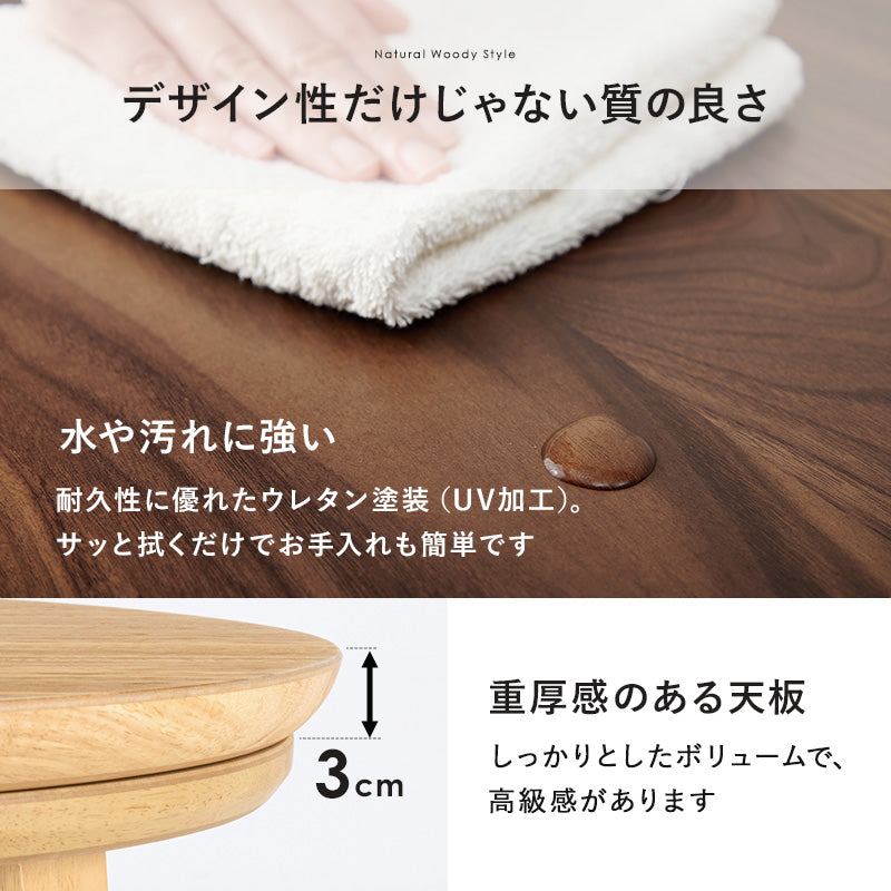 表情豊かな天然木突板を使用した洗練されたデザインの円形リビングこたつ 幅105cm 円形