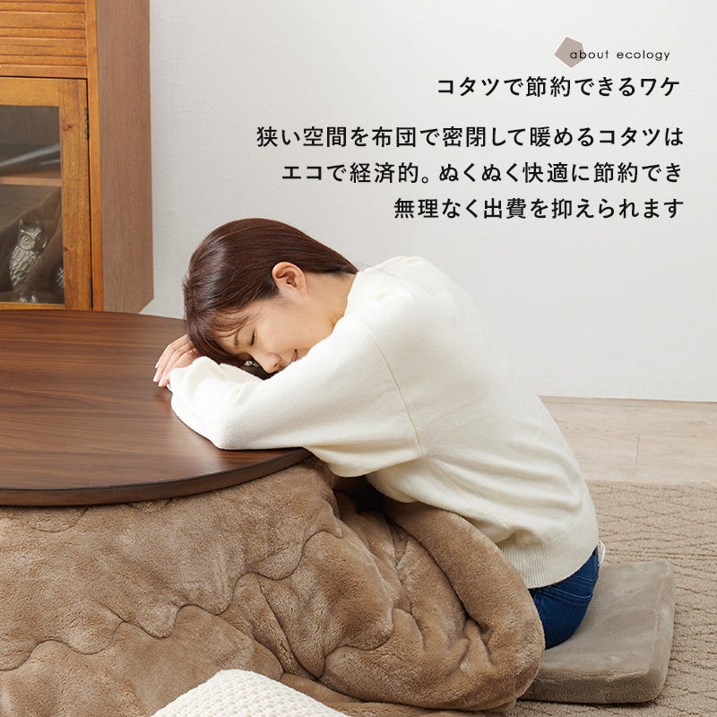 表情豊かな天然木突板を使用した洗練されたデザインの円形リビングこたつ 幅105cm 円形