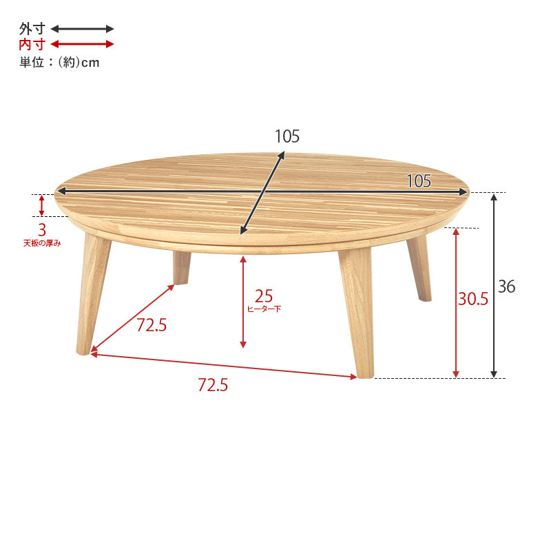 表情豊かな天然木突板を使用した洗練されたデザインの円形リビングこたつ 幅105cm 円形