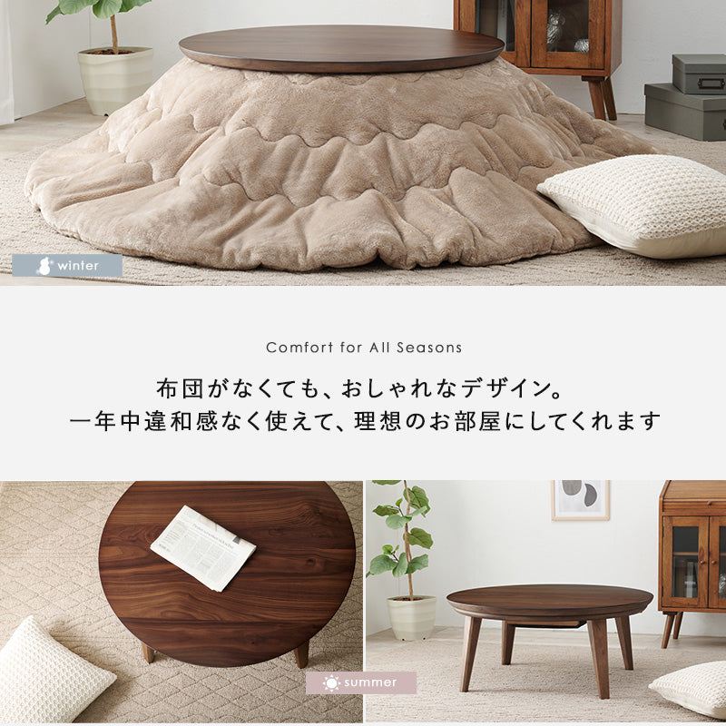 表情豊かな天然木突板を使用した洗練されたデザインの円形リビングこたつ　幅85cm 円形