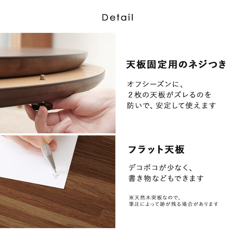 表情豊かな天然木突板を使用した洗練されたデザインの円形リビングこたつ　幅85cm 円形