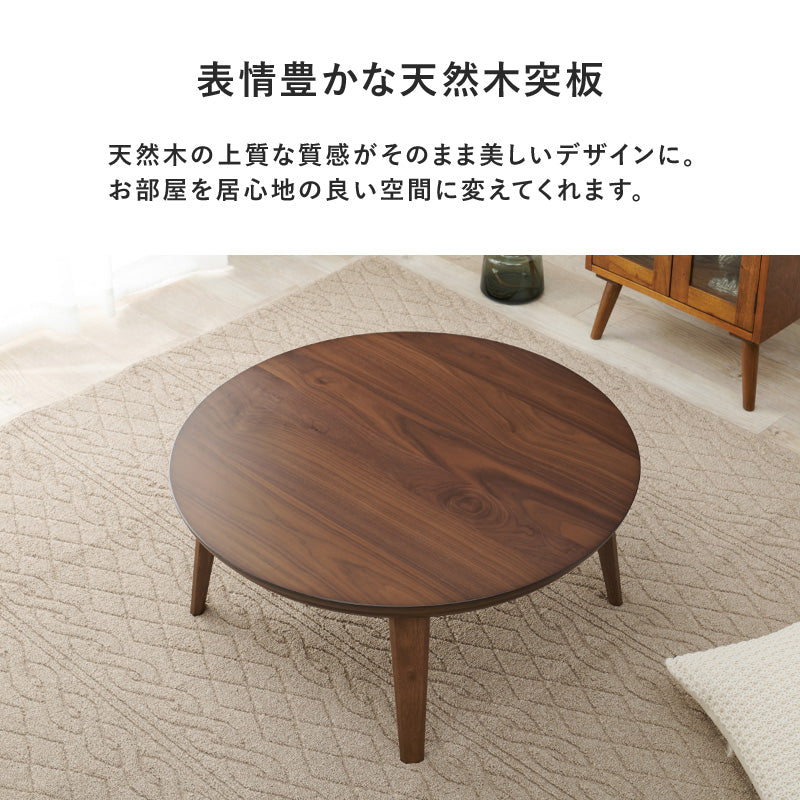 こたつ＋うす掛け布団 ２点セット 天然木の円形こたつ ケーブル編み セーターのようなおしゃれな掛け布団 こたつ布団セット