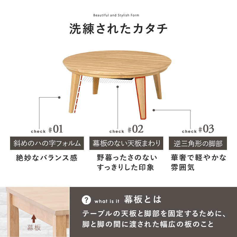 こたつ＋うす掛け布団 ２点セット 天然木の円形こたつ ケーブル編み セーターのようなおしゃれな掛け布団 こたつ布団セット