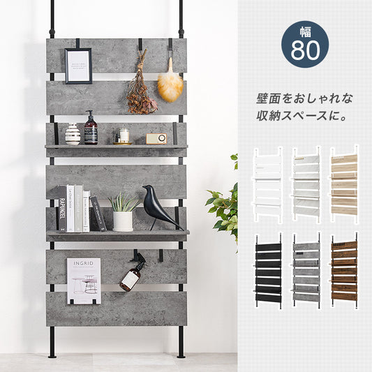突っ張りウォールラック 幅80cmタイプ