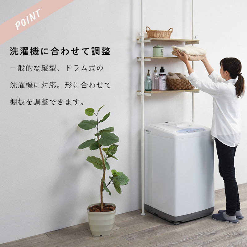 突っ張り洗濯機ラック 洗濯機上 幅59cm