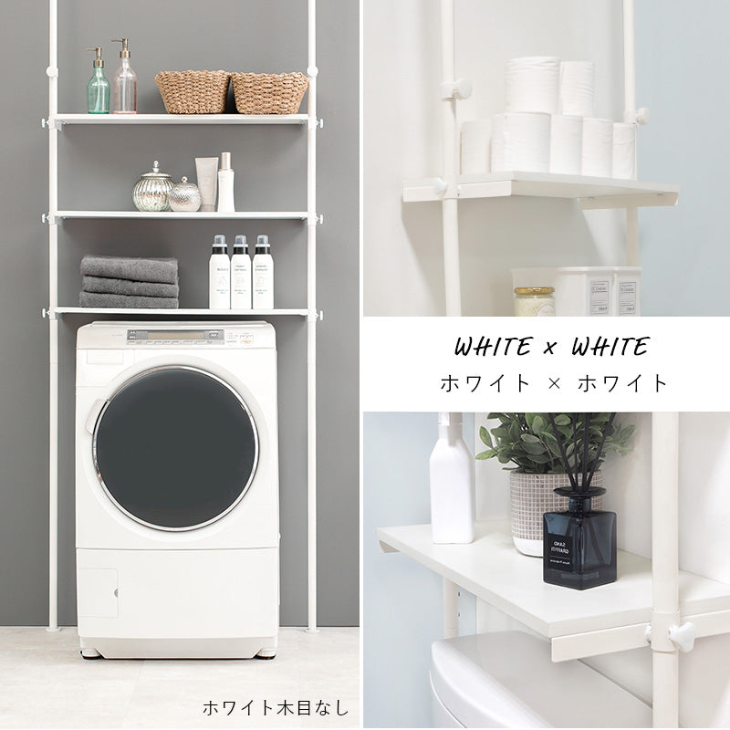 突っ張り洗濯機ラック 洗濯機上 幅90cm