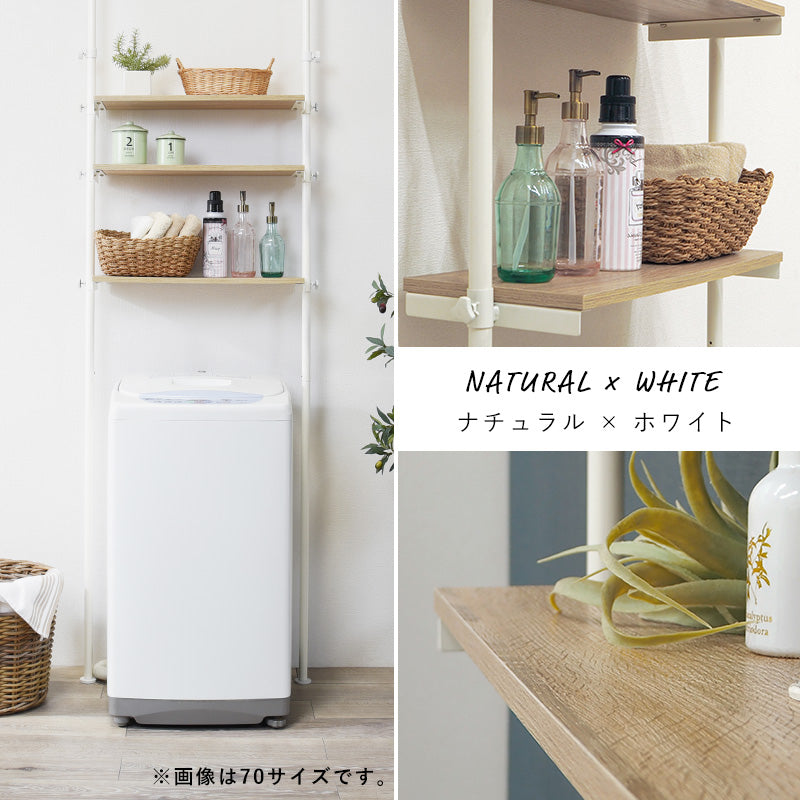 突っ張り洗濯機ラック 洗濯機上 幅90cm