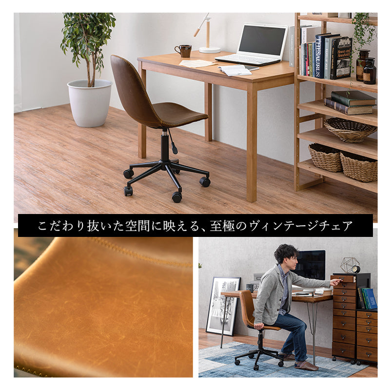 キャスター付き昇降チェア 合成皮革 ヴィンテージ