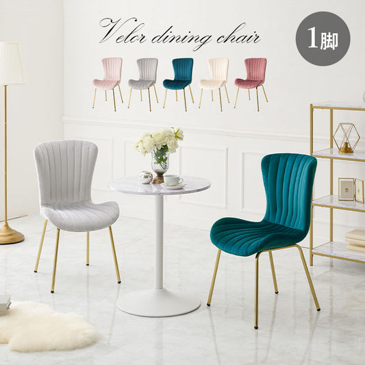 貝殻のようなシルエットにゴールドの脚がエレガントなインテリアチェア