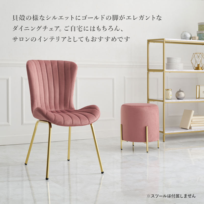 貝殻のようなシルエットにゴールドの脚がエレガントなインテリアチェア