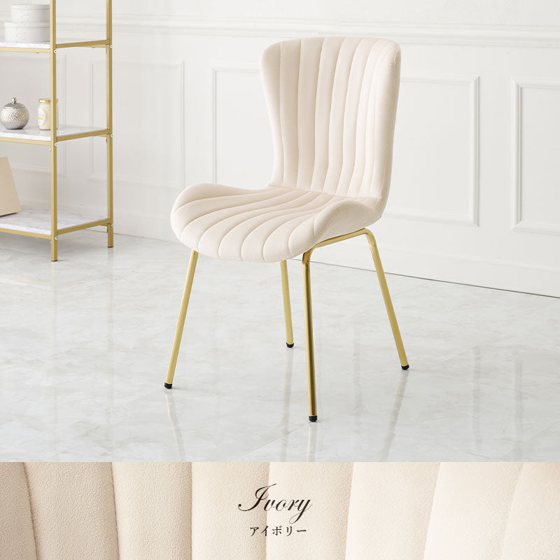 貝殻のようなシルエットにゴールドの脚がエレガントなインテリアチェア