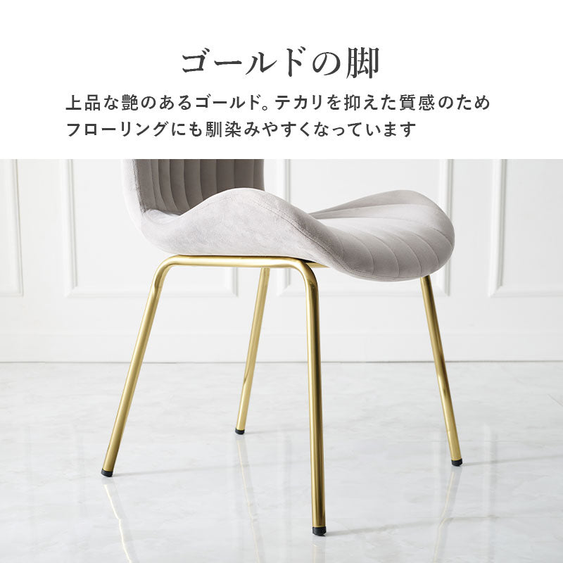 貝殻のようなシルエットにゴールドの脚がエレガントなインテリアチェア