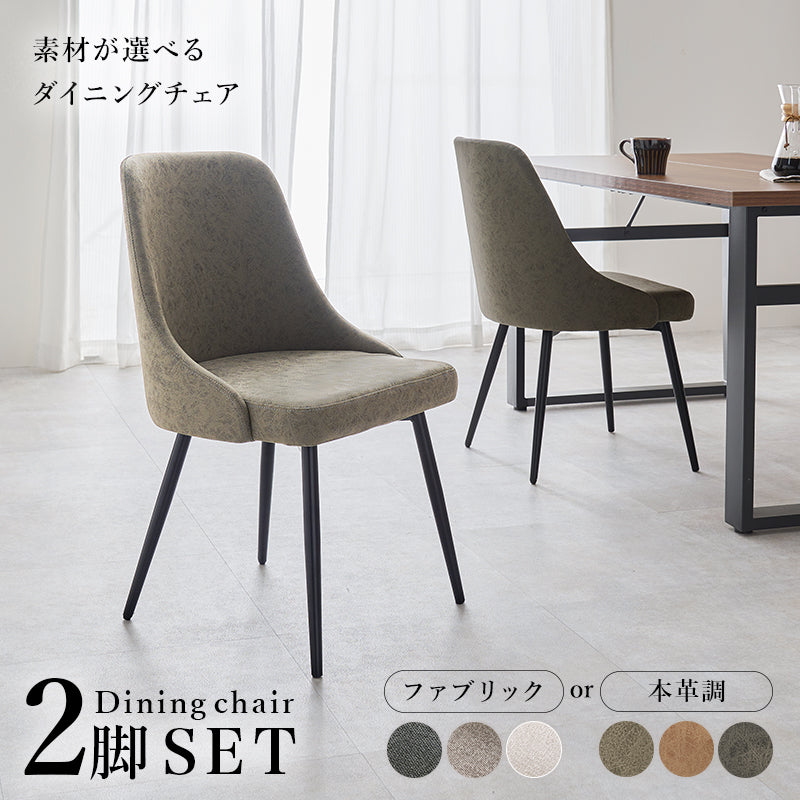 アームレスダイニングチェア  肘なし ヴィンテージ 合成皮革 ファブリック 汚れにくい  スタイリッシュ 2脚セット　