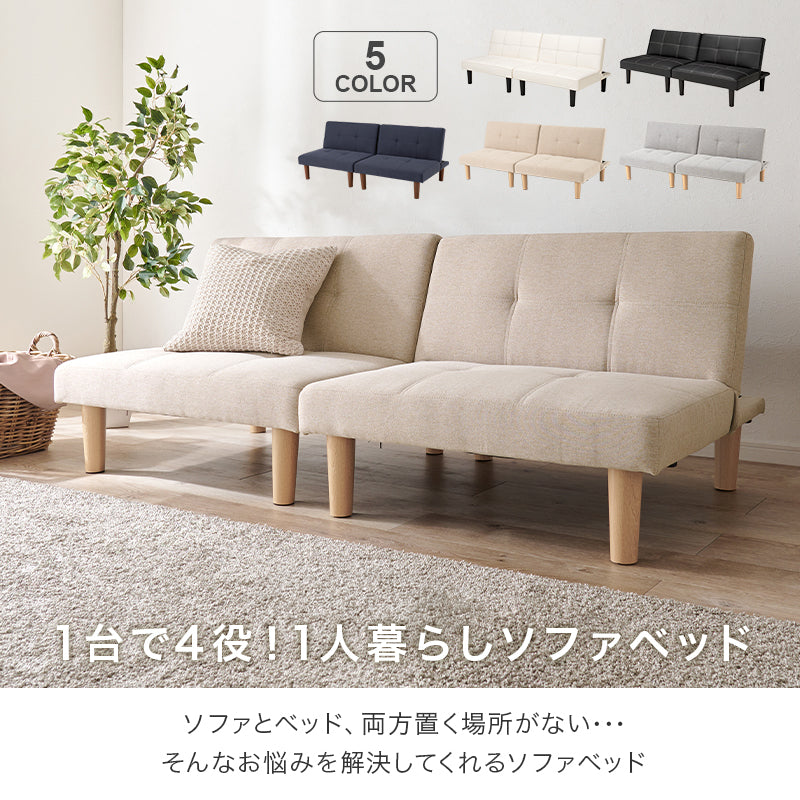 ソファベッド 4way ベッド カウチ ソファ ベージュ ファブリック 合成皮革