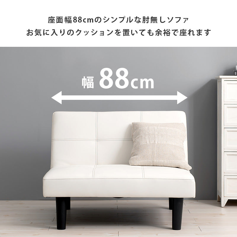 ソファ シンプルなデザインの肘なしソファ 3段階リクライニング 1人用 幅88cm