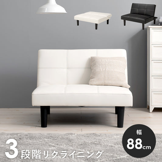 ソファ シンプルなデザインの肘なしソファ 3段階リクライニング 1人用 幅88cm