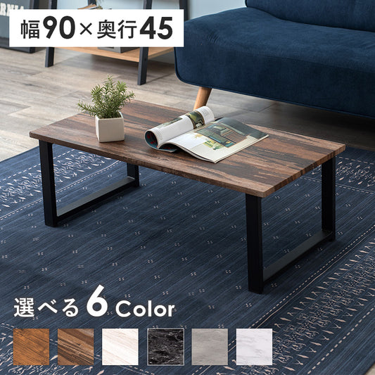 フリーテーブル リアルな素材感を再現した天板 スチール脚 90×45cm