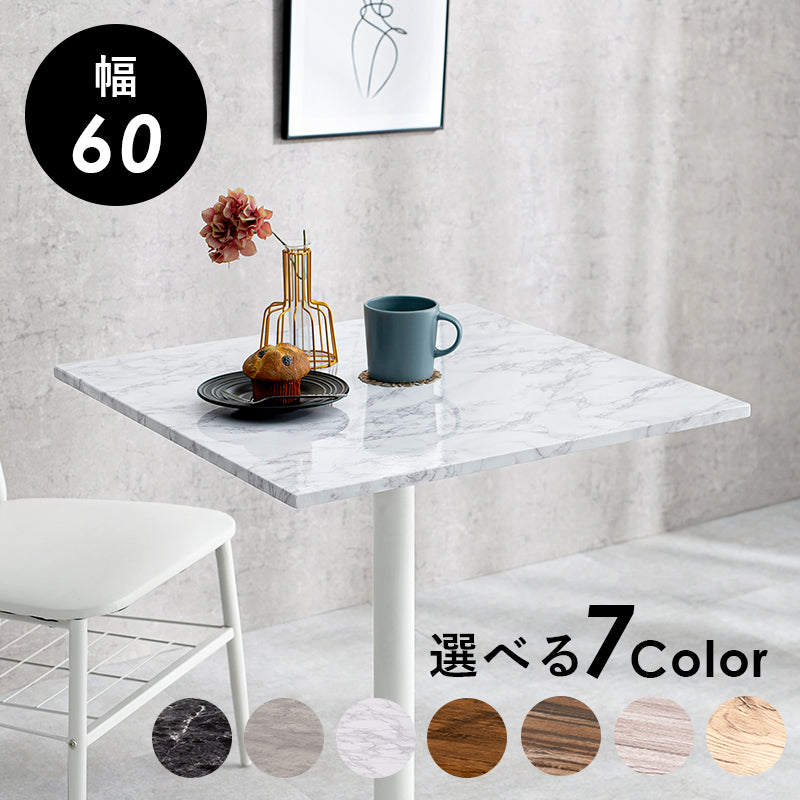 カフェテーブル リアルな木目調と石目調から選べる天板 コンパクトサイズ 二人用 1人用