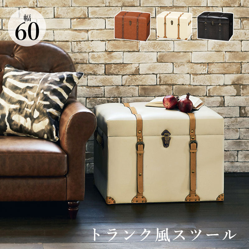 センスと遊び心あるトランク型収納スツール おしゃれ スツール 収納 幅60cm ワイド