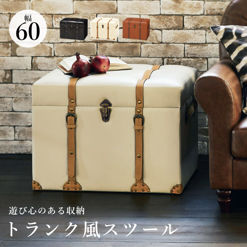 センスと遊び心あるトランク型収納スツール おしゃれ スツール 収納 幅60cm ワイド